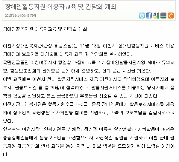 장애인활동지원 이용자 교육 및 간담회 개최