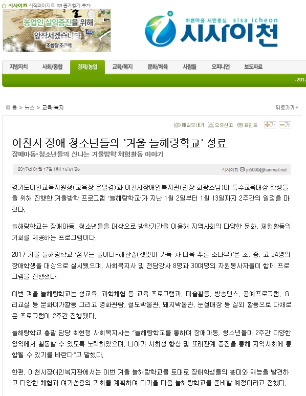 이천시 장애 청소년들의 '겨울 늘해랑학교' 성료 