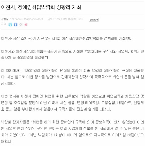 이천시, 장애인취업박람회 성황리 개최