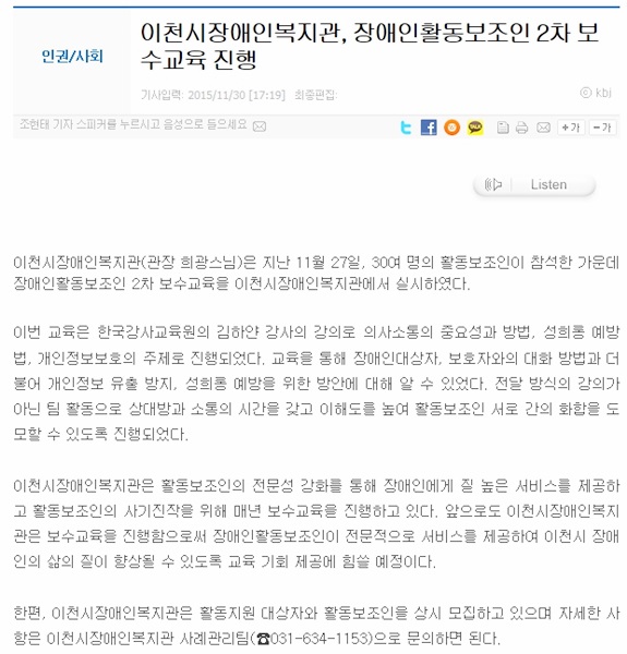 이천시장애인복지관, 장애인활동보조인 2차 보수교육 진행