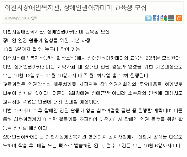 이천시장애인복지관, 장애인권아카데미 교육생 모집