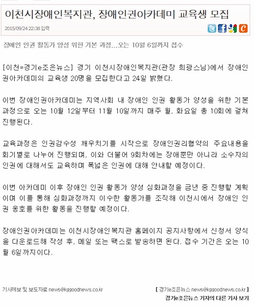 이천시장애인복지관, 장애인권아카데미 교육생 모집