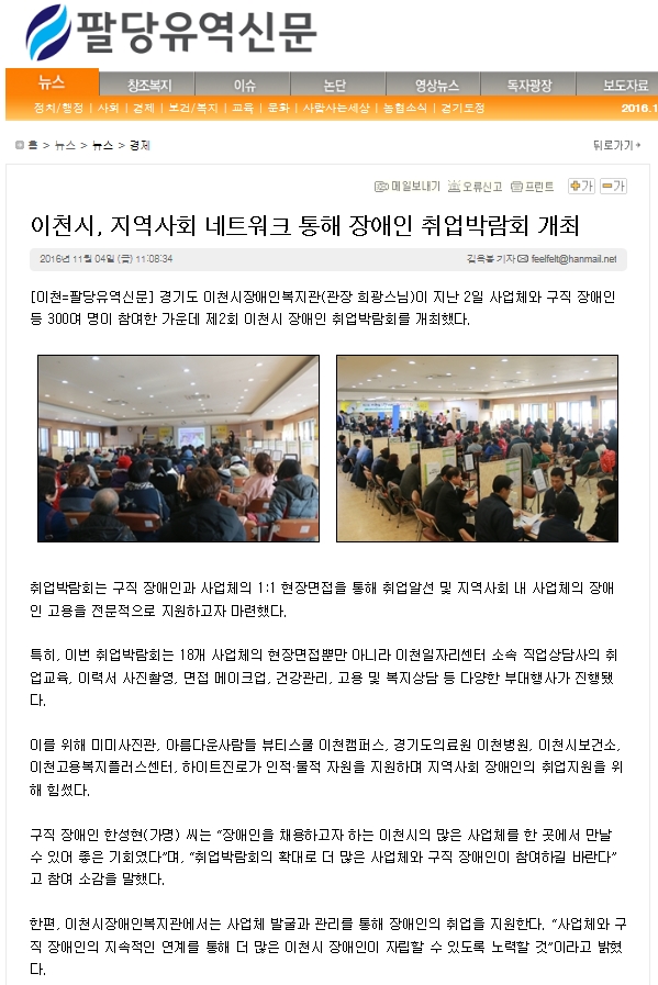 이천시, 지역사회 네트워크 통해 장애인 취업박람회 개최