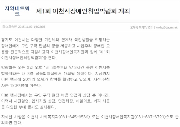 제1회 이천시장애인취업박람회 개최