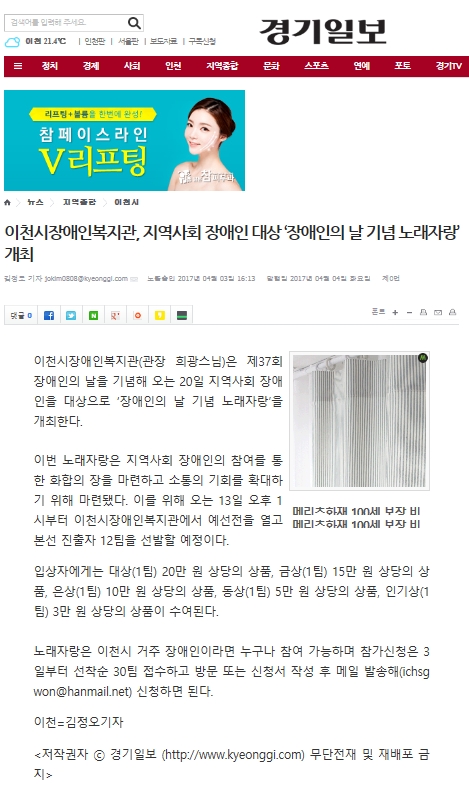 이천시장애인복지관 지역사회 장애인 대상 '장애인의 날 기념 노래자랑' 개최