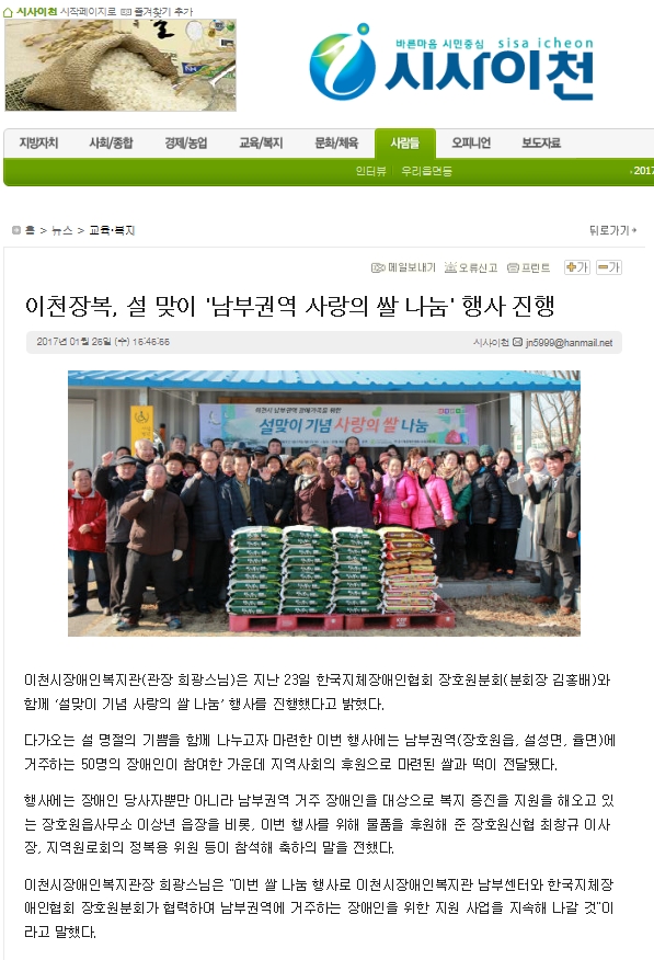 이천장복, 설 맞이 '남부권역 사랑의 쌀 나눔' 행사 진행 