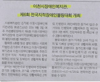 이천시장애인복지관, 제6회 전국지적장애인볼링대회 개최