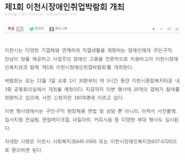 제1회 이천시장애인취업박람회 개최