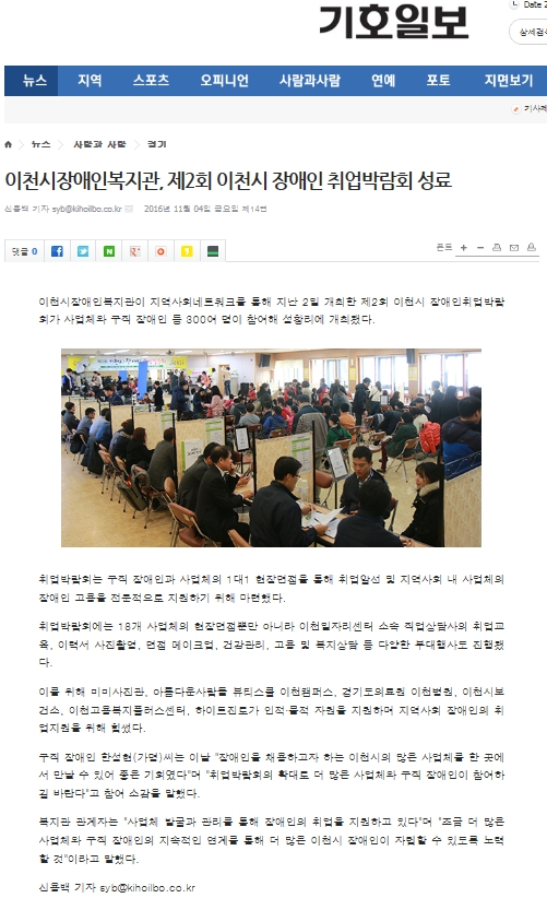  이천시장애인복지관, 제2회 이천시 장애인 취업박람회 성료