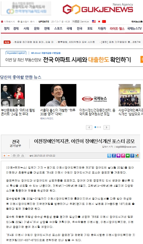 이천장애인복지관, 어린이 장애인식개선 포스터 공모 