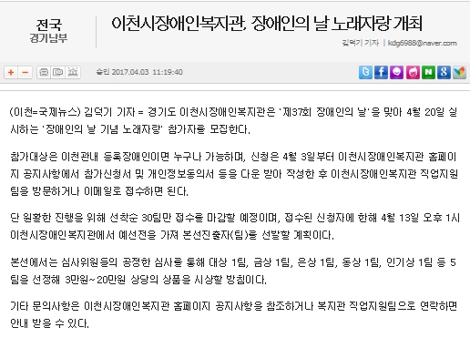 이천시장애인복지관, 장애인의 날 노래자랑 개최