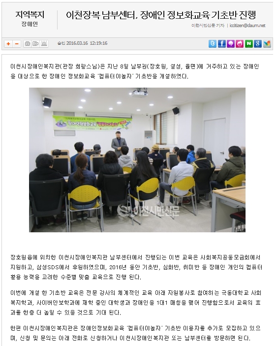 이천장복 남부센터, 장애인 정보화교육 기초반 진행