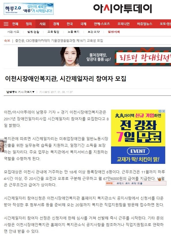 이천시장애인복지관, 시간제일자리 참여자 모집