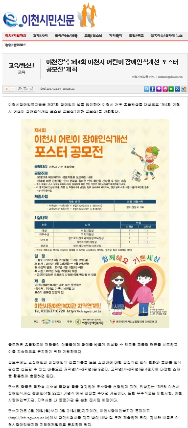 이천장복 ‘제4회 이천시 어린이 장애인식개선 포스터 공모전’ 개최