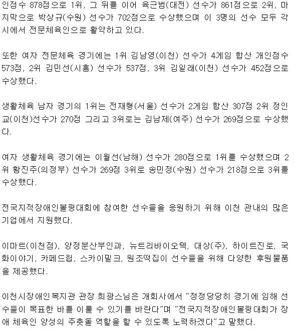 '제6회 이천시장애인복지관장배 전국지적장애인볼링대회' 성료