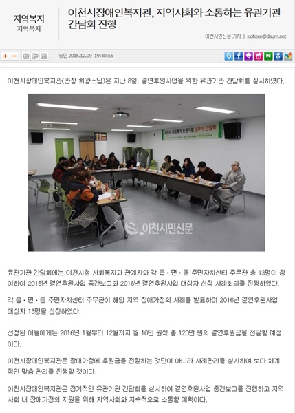 이천시장애인복지관, 지역사회와 소통하는 유관기관 간담회 진행