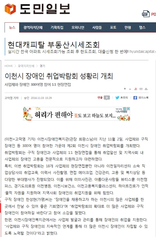 이천시 장애인 취업박람회 성황리 개최