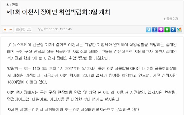 제1회 이천시 장애인 취업박람회 3일 개최