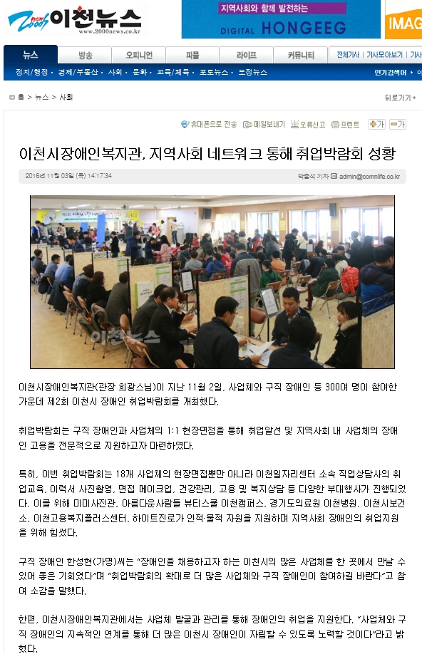 이천시장애인복지관, 지역사회 네트워크 통해 취업박람회 성황