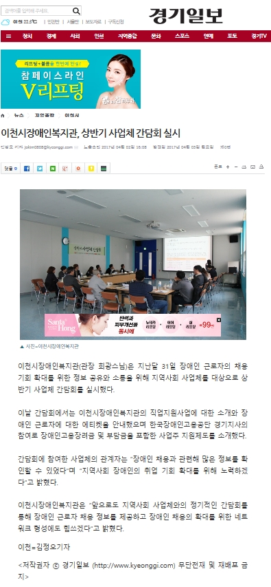 이천시장애인복지관, 상반기 사업체 간담회 실시