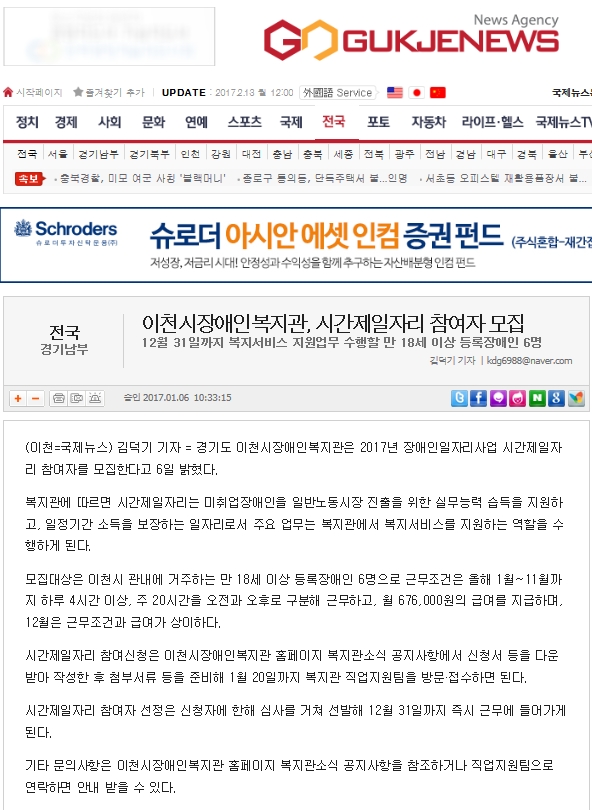 이천시장애인복지관, 시간제일자리 참여자 모집