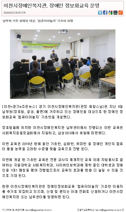 이천시장애인복지관, 장애인 정보화교육 운영