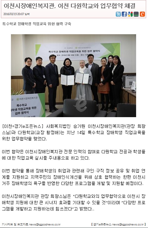 이천시장애인복지관, 이천 다원학교와 업무협약 체결