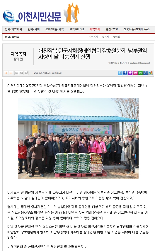 이천장복 한국지체장애인협회 장호원분회, 남부권역 사랑의 쌀 나눔 행사 진행