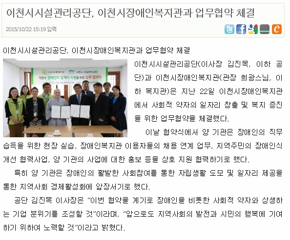 이천시시설관리공단, 이천시장애인복지관과 업무협약 체결