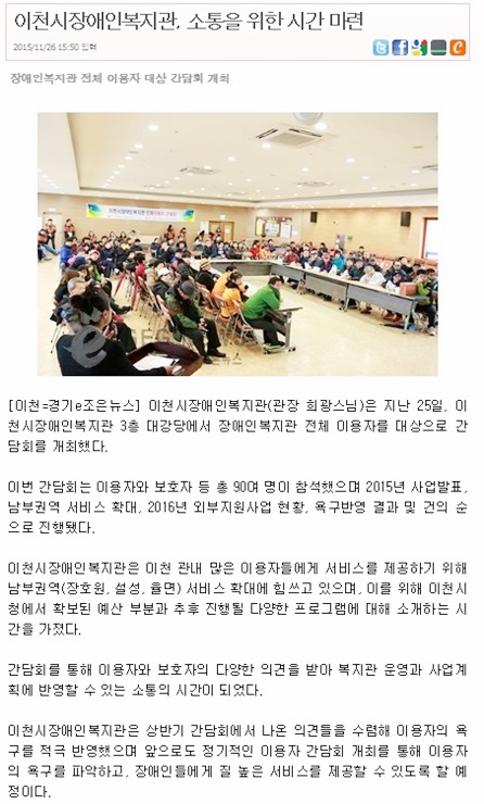 이천시장애인복지관, 소통을 위한 시간 마련