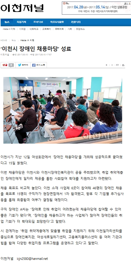 ‘이천시 장애인 채용마당’ 성료