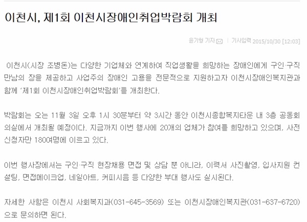 이천시, 제1회 이천시장애인취업박람회 개최