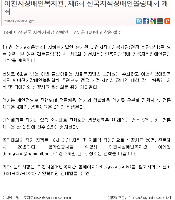 이천시장애인복지관, 제6회 전국지적장애인볼링대회 개최