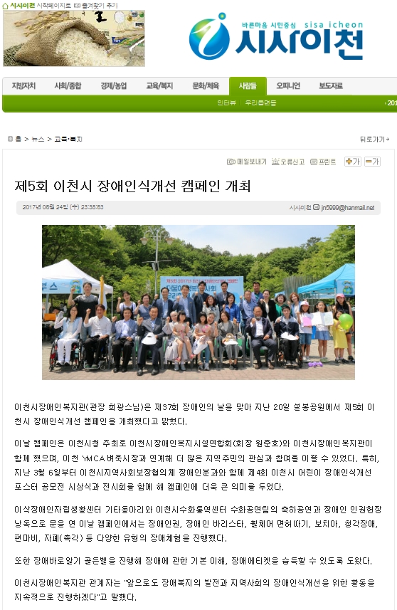 제5회 이천시 장애인식개선 캠페인 개최