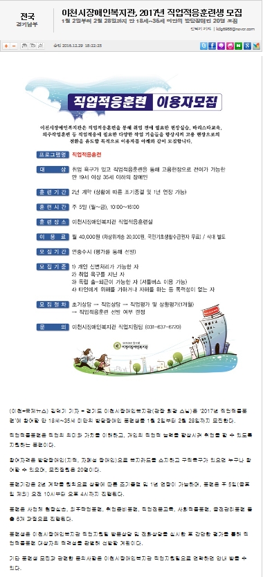 이천시장애인복지관, 2017년 직업적응훈련생 모집