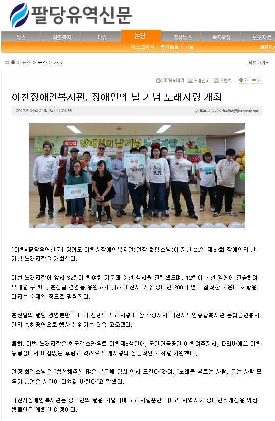 이천장애인복지관, 장애인의 날 기념 노래자랑 개최