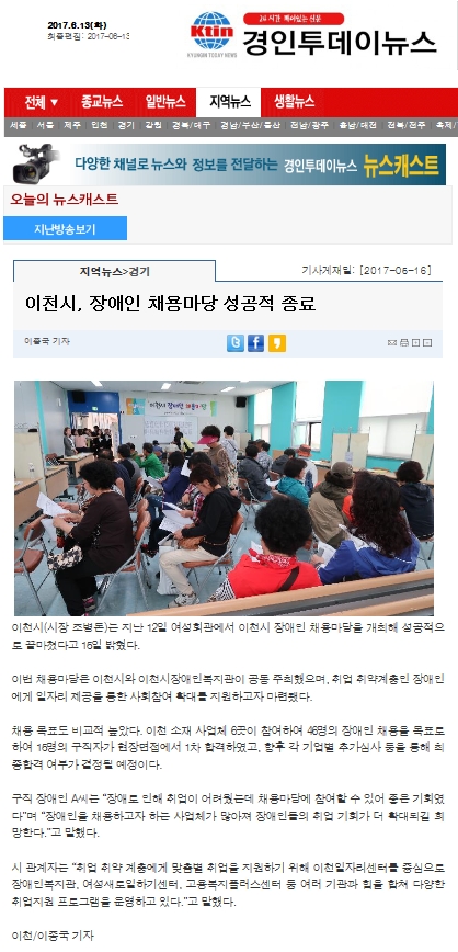 이천시, 장애인 채용마당 성공적 종료