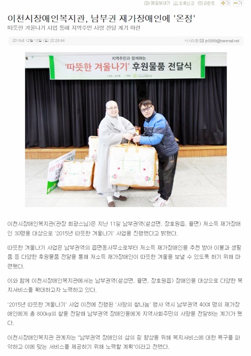 이천시장애인복지관, 남부권 재가장애인에 '온정'