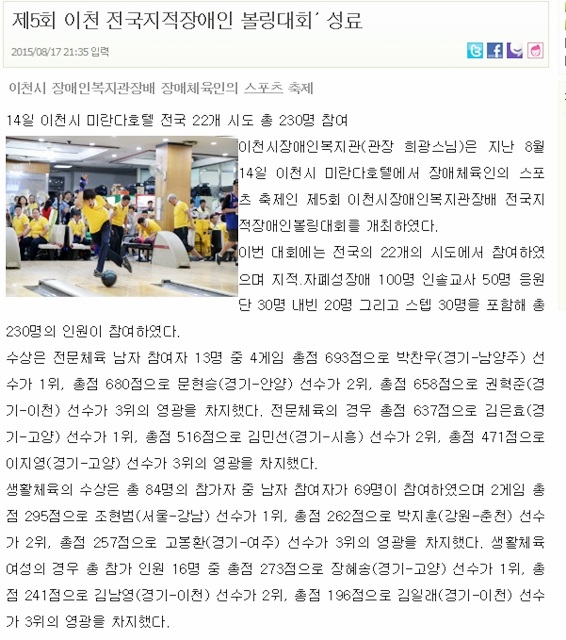  제5회 이천 전국지적장애인볼링대회 성료