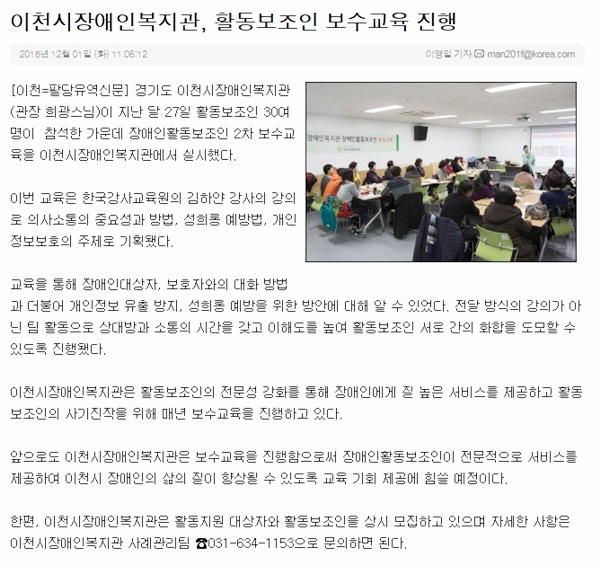 이천시장애인복지관, 활동보조인 보수교육 진행