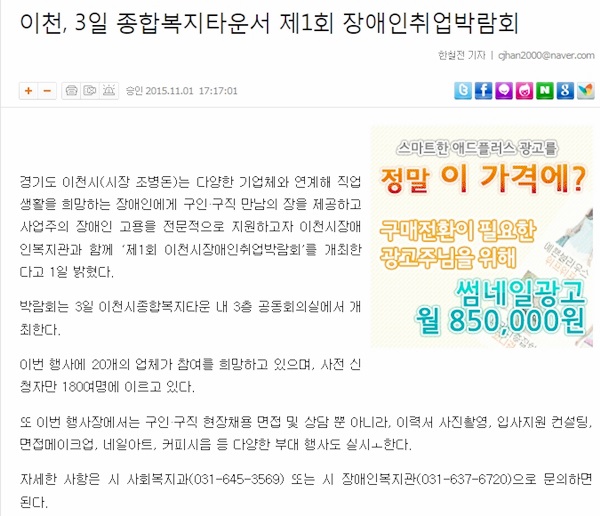 이천, 3일 종합복지타운서 제1회 장애인취업박람회