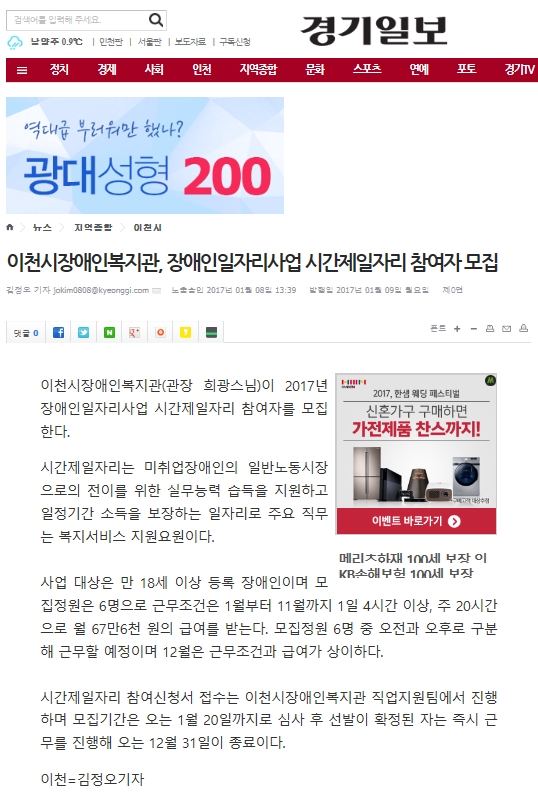 이천시장애인복지관, 장애인일자리사업 시간제일자리 참여자 모집