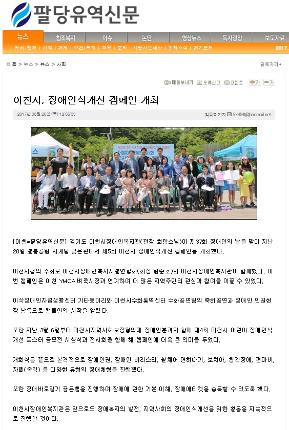 이천시, 장애인식개선 캠페인 개최  