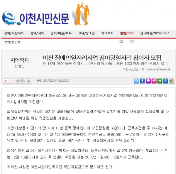 이천 장애인일자리사업 참여형일자리 참여자 모집