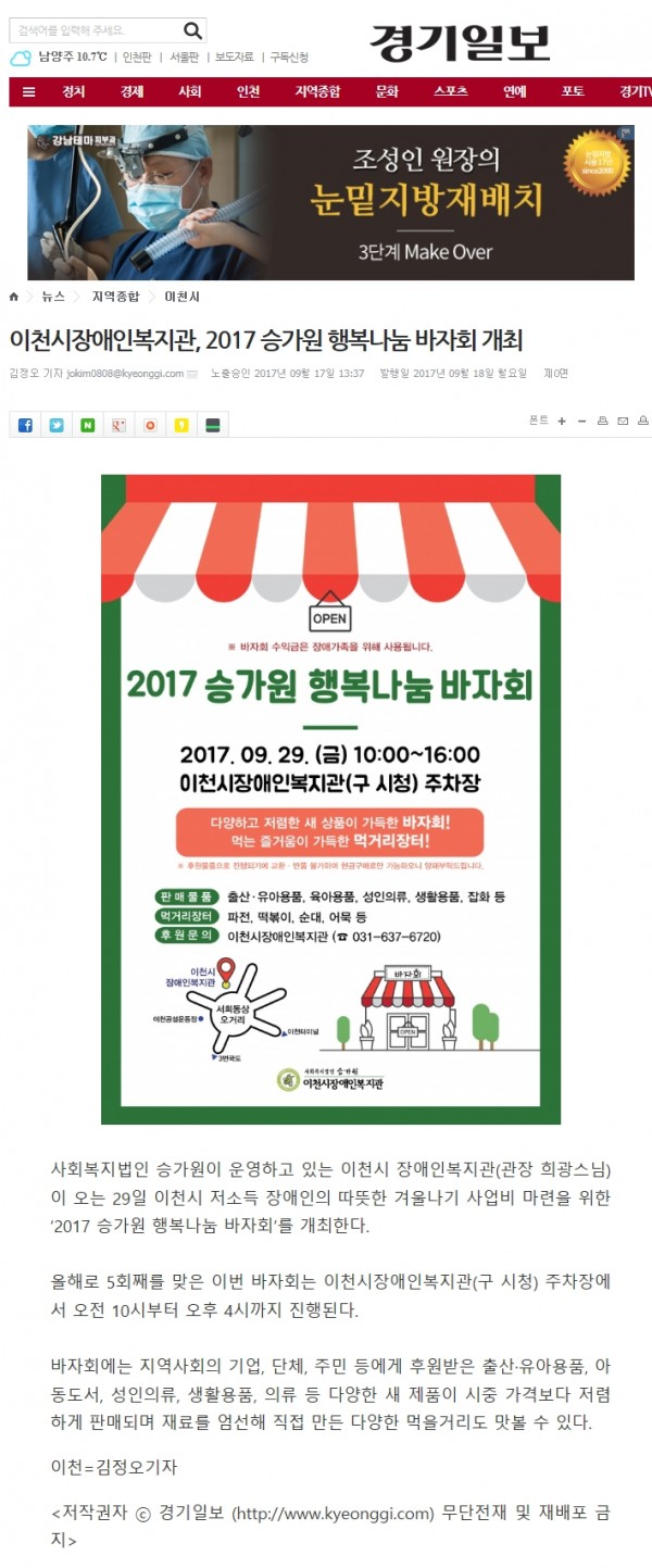 이천시장애인복지관, 2017 승가원 행복나눔 바자회 개최 