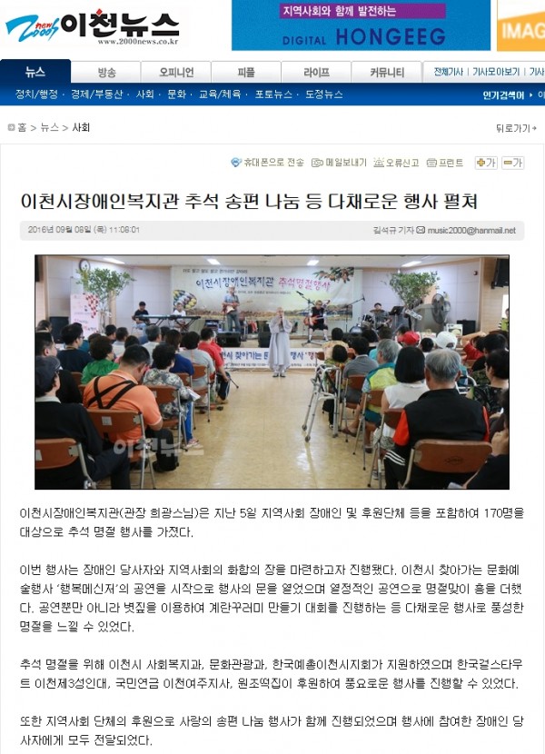 이천시장애인복지관 추석 송편 나눔 등 다채로운 행사 펼쳐