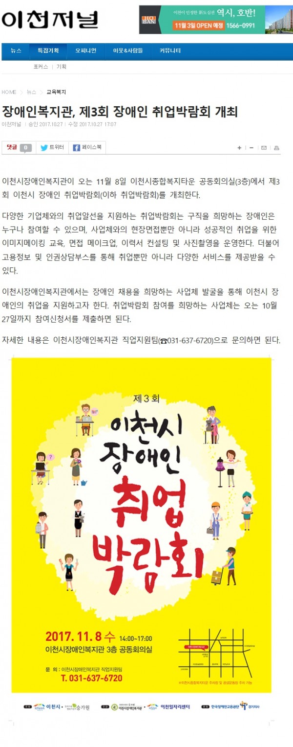 장애인복지관, 제3회 장애인 취업박람회 개최