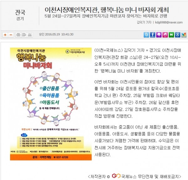 이천시장애인복지관, 행복나눔 미니 바자회 개최