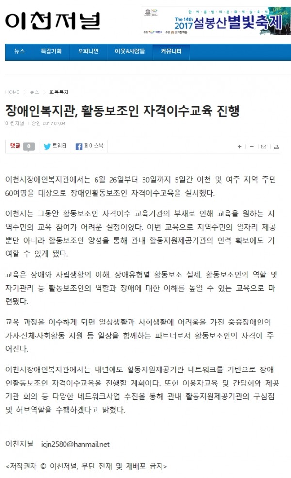 장애인복지관, 활동보조인 자격이수교육 진행