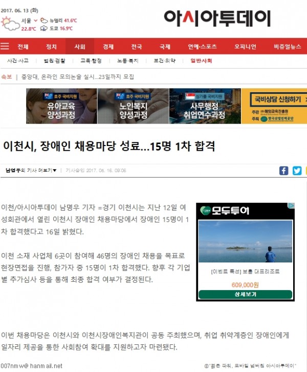 이천시, 장애인 채용마당 성료…15명 1차 합격